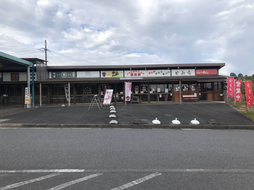 道の駅 あやまの写真