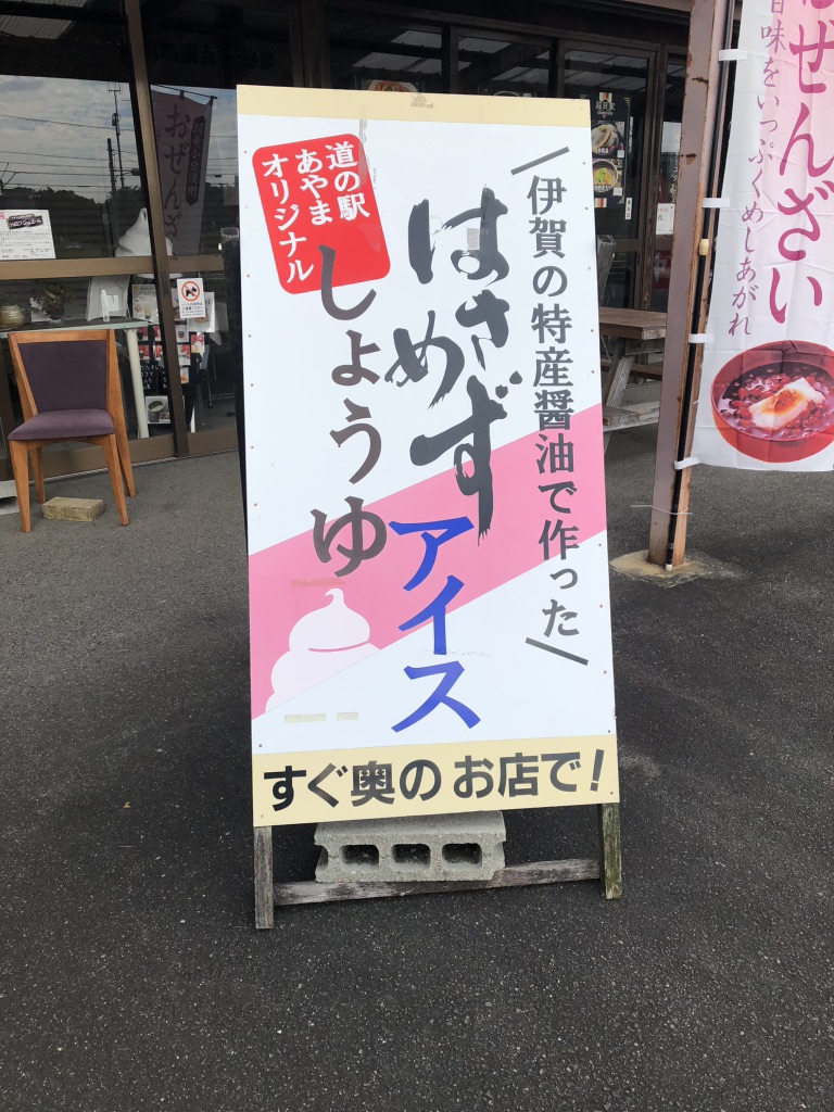 道の駅 あやまの写真