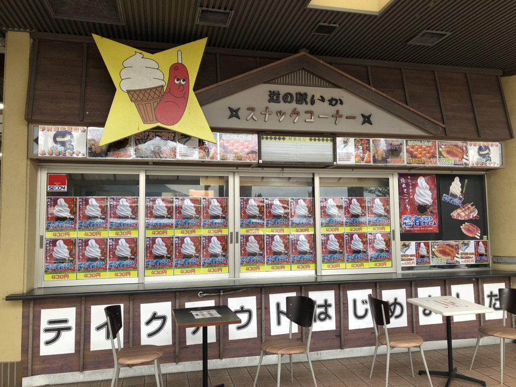 道の駅 いがの写真