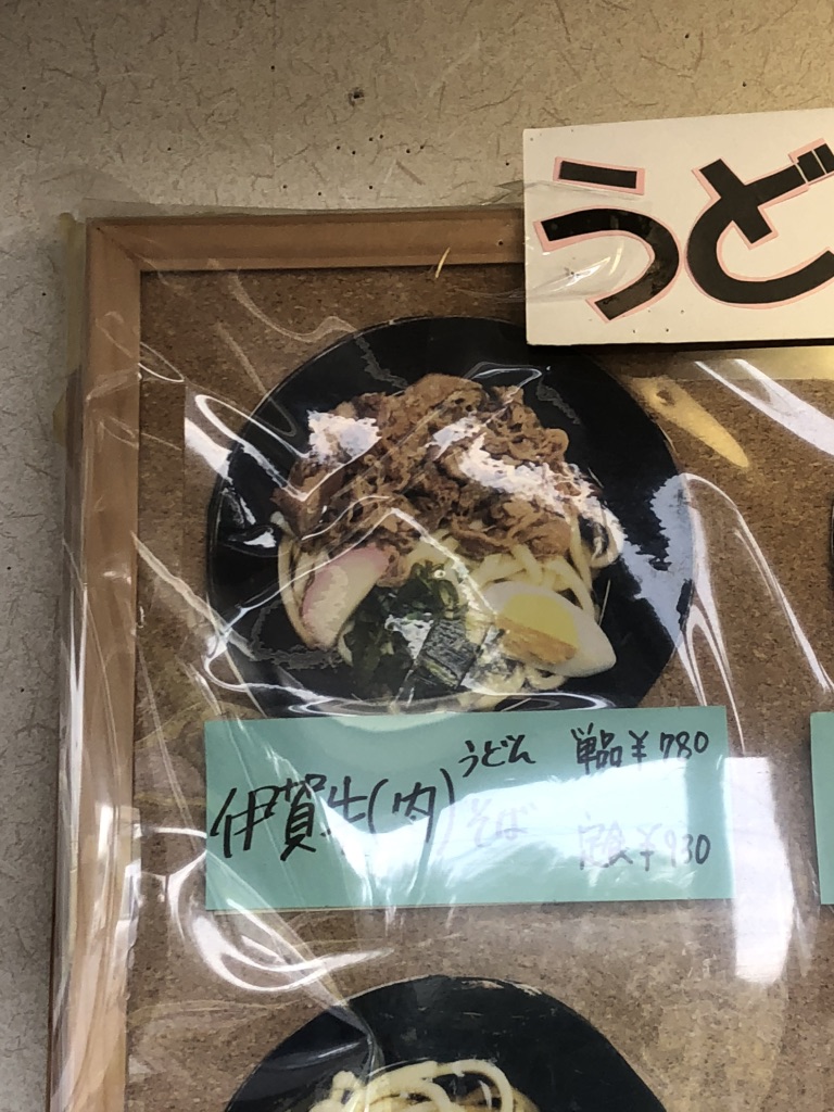 道の駅 いがの写真