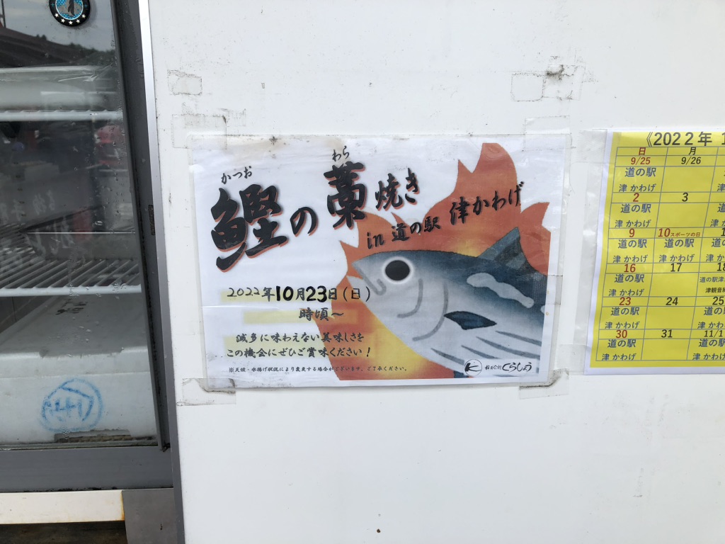 道の駅 津かわげの写真