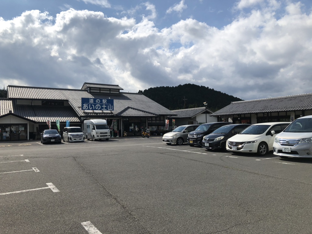 道の駅 あいの土山の写真