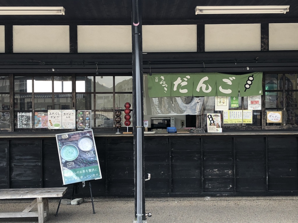 道の駅 あいの土山の写真