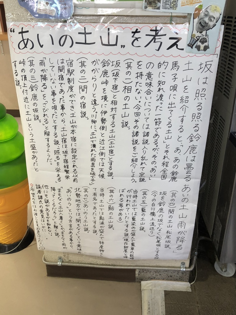 道の駅 あいの土山の写真