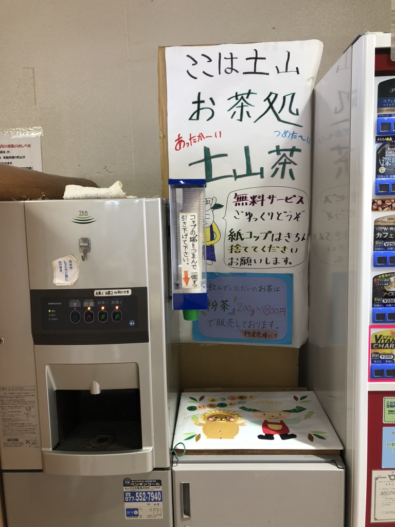 道の駅 あいの土山の写真