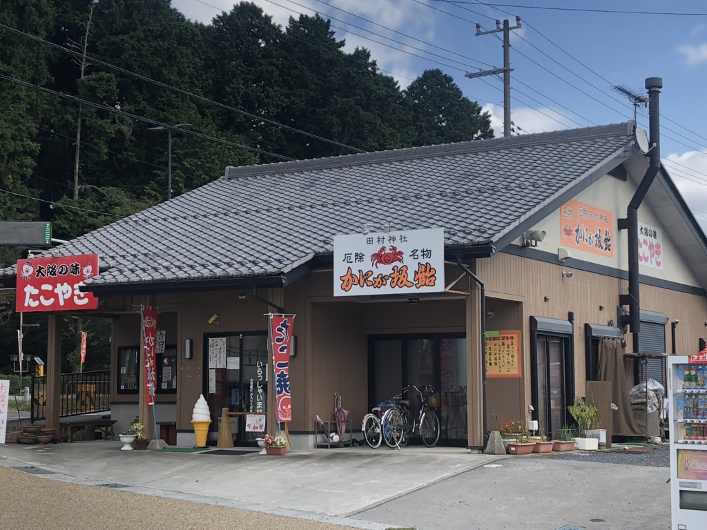 道の駅 あいの土山の写真