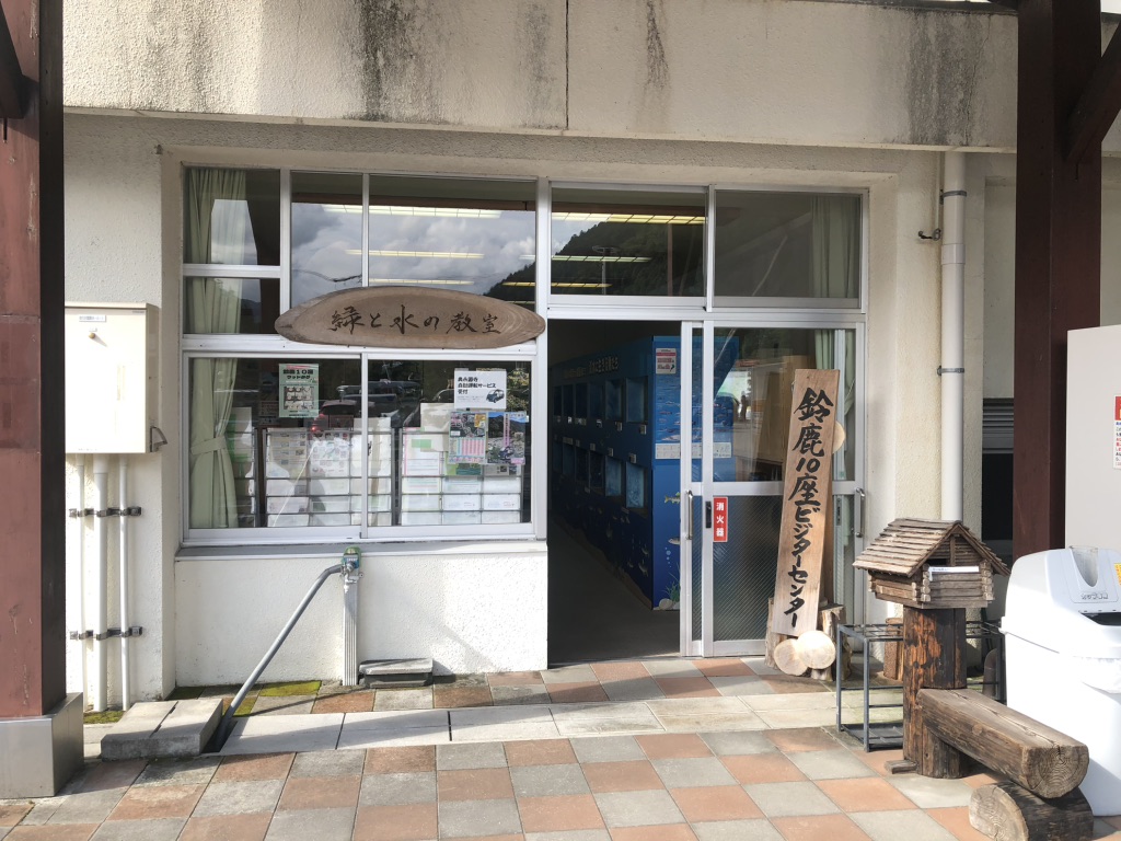 道の駅 奥永源寺渓流の里の写真