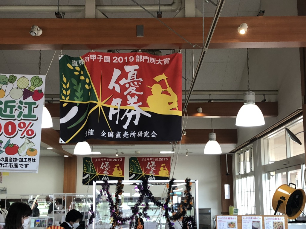 道の駅 東近江市あいとうマーガレットステーションの写真
