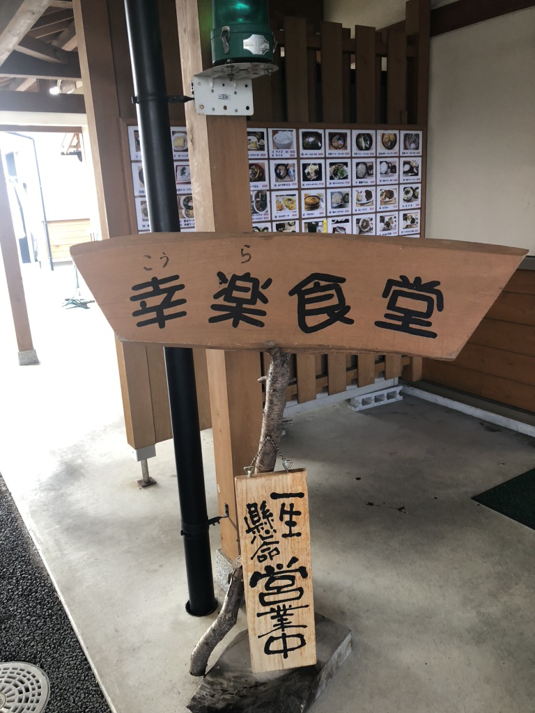 道の駅 せせらぎの里こうらの写真