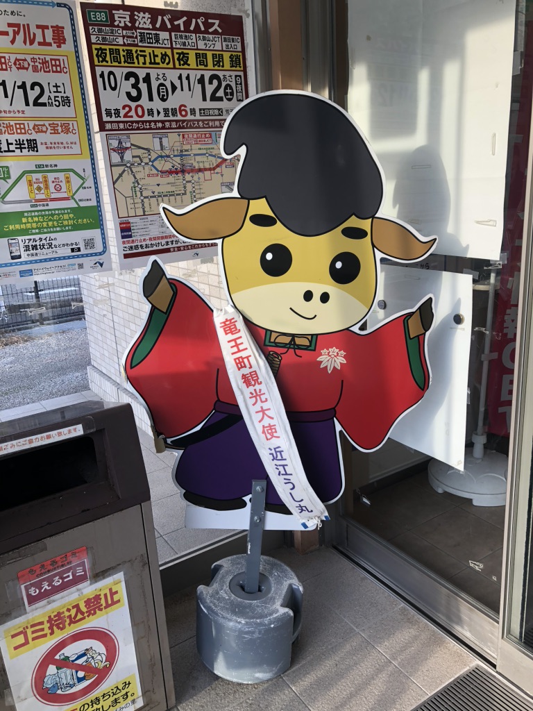 道の駅 竜王かがみの里の写真