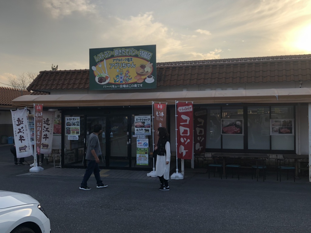 道の駅 アグリパーク竜王の写真