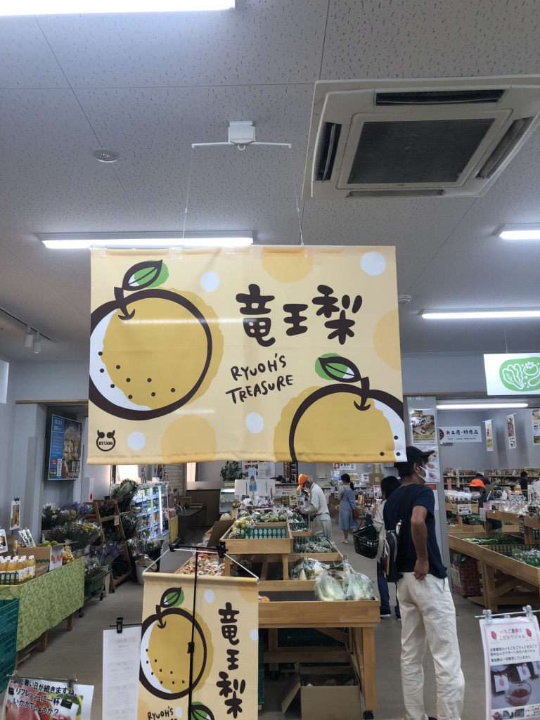 道の駅 アグリパーク竜王の写真