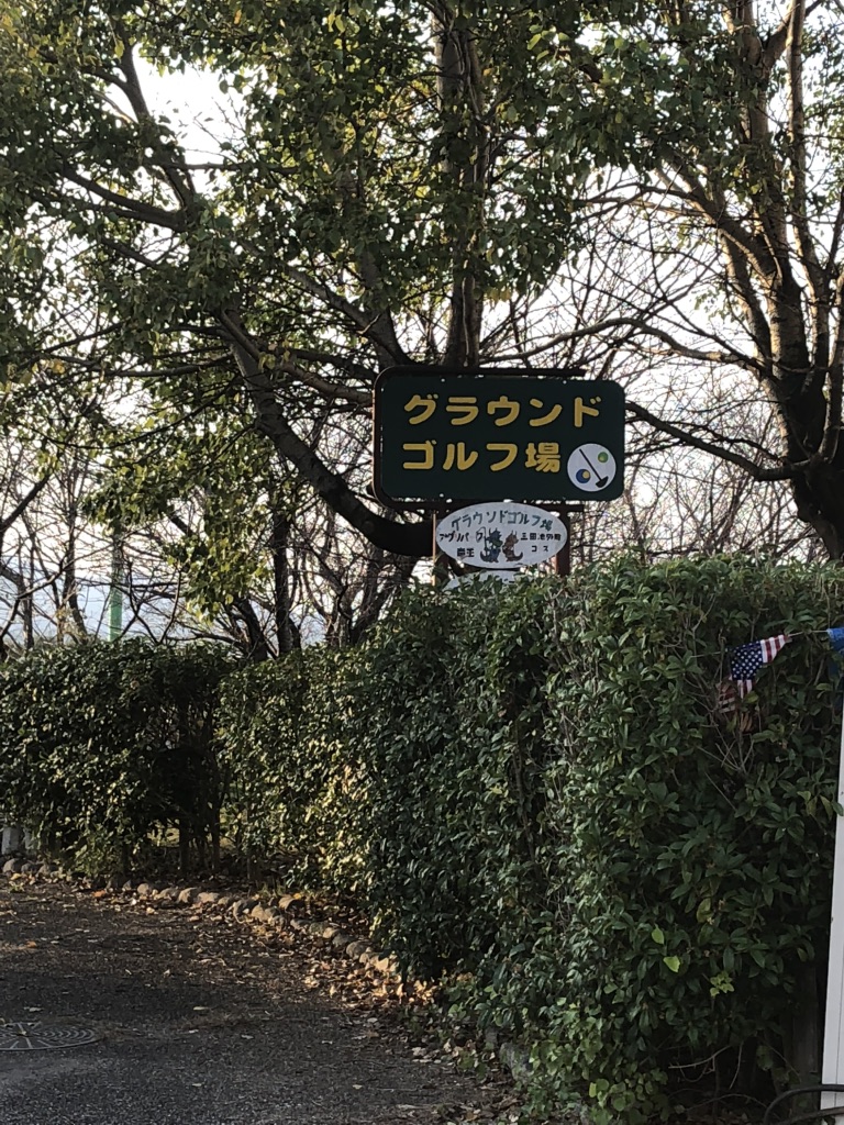 道の駅 アグリパーク竜王の写真