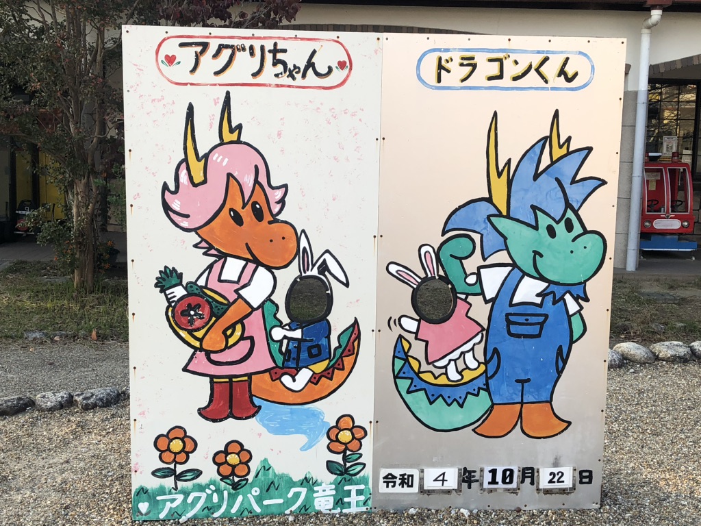 道の駅 アグリパーク竜王の写真