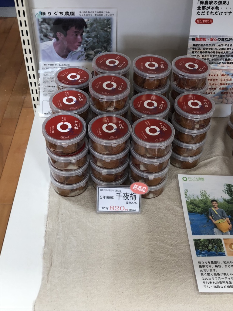 道の駅 みなべうめ振興館の写真