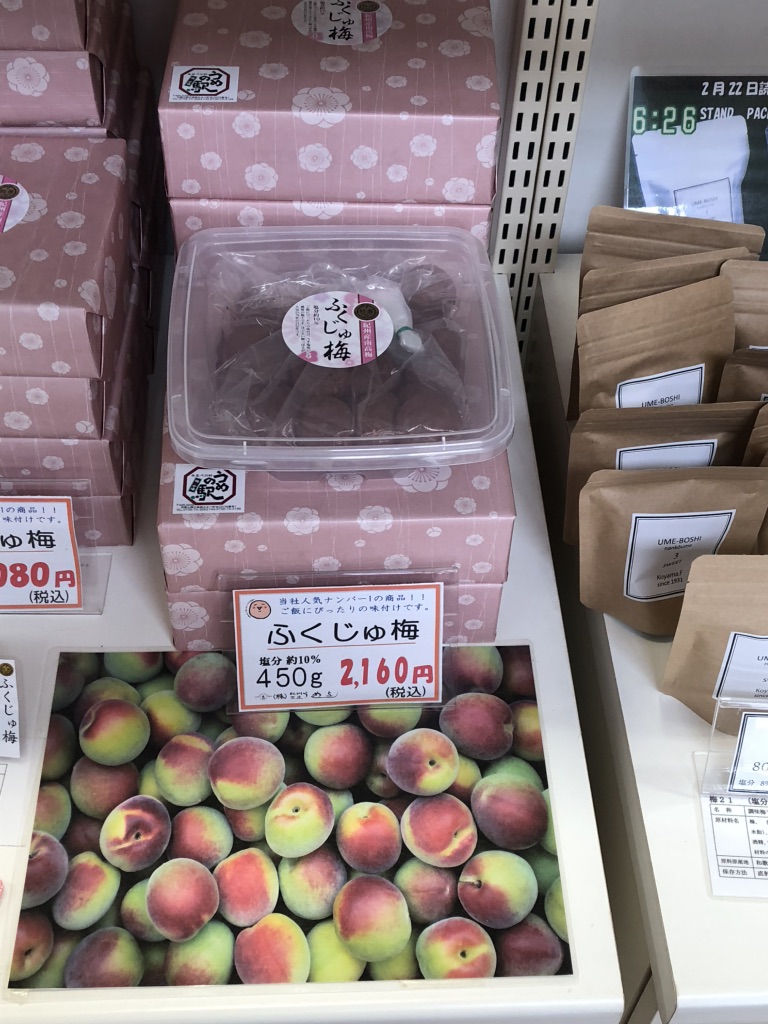 道の駅 みなべうめ振興館の写真