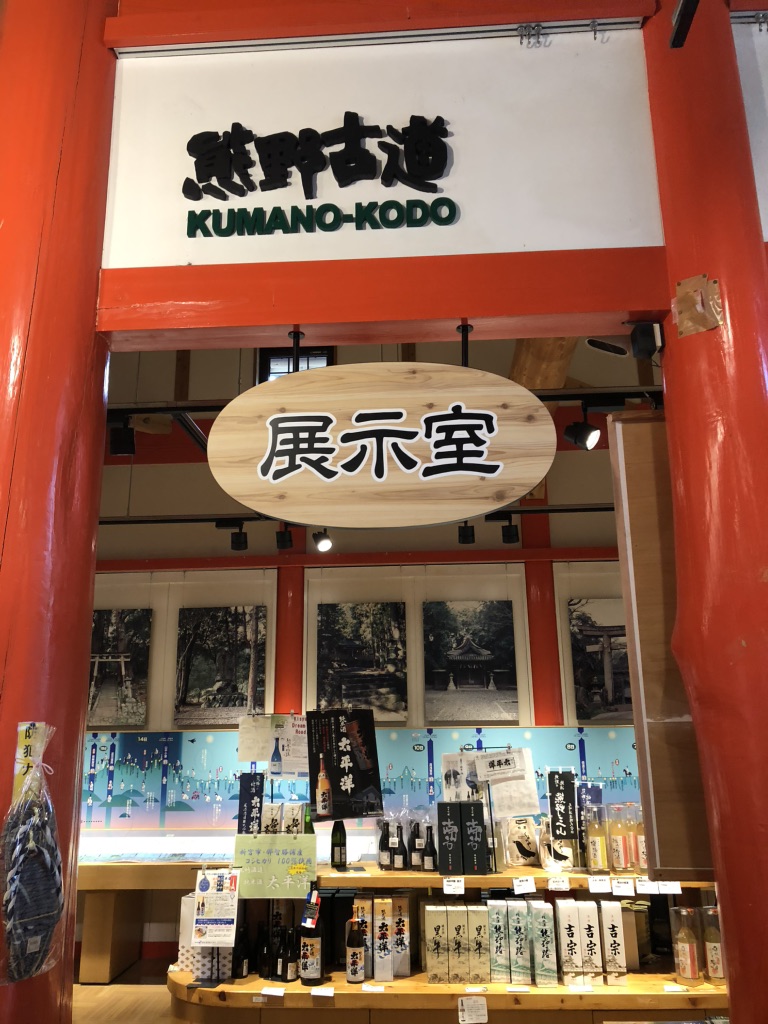 道の駅 奥熊野古道ほんぐうの写真