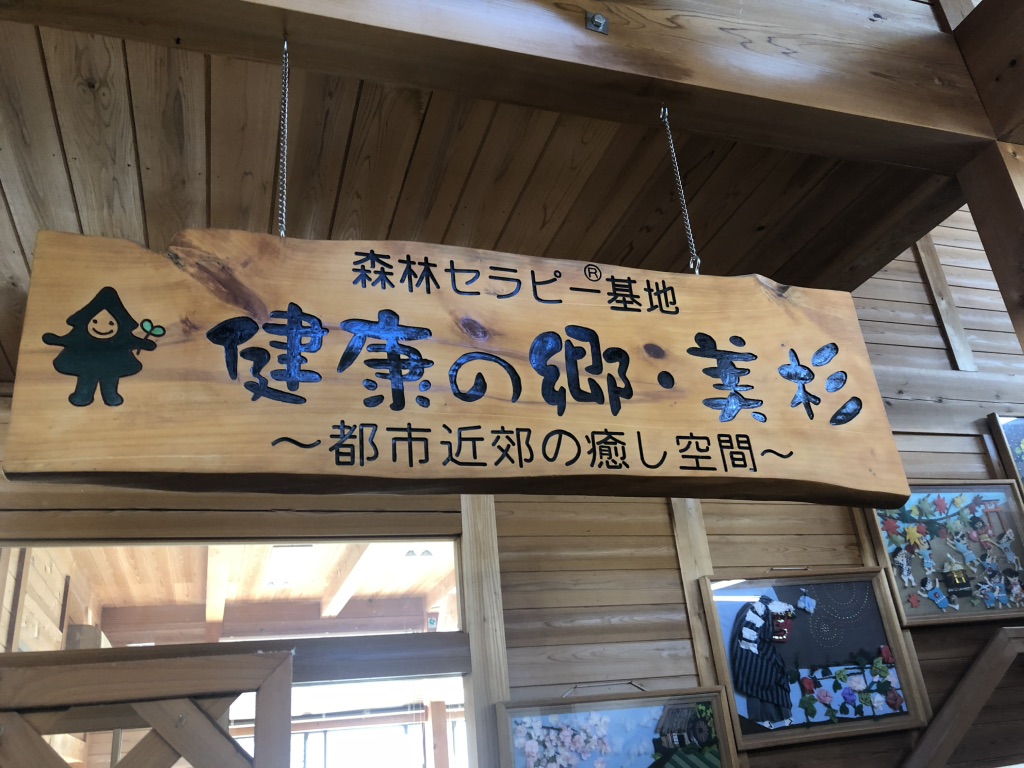 道の駅 美杉の写真