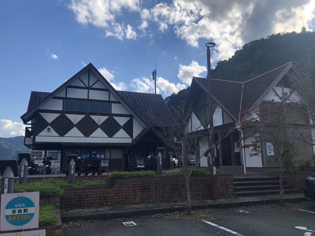 道の駅 茶倉駅の写真