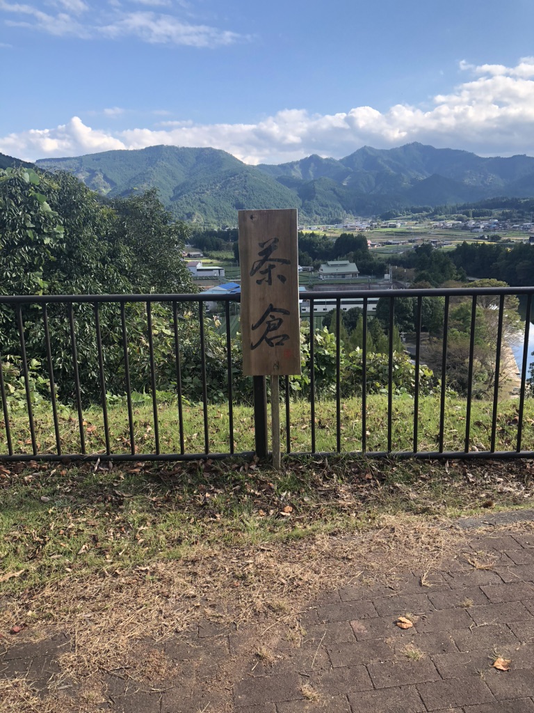 道の駅 茶倉駅の写真
