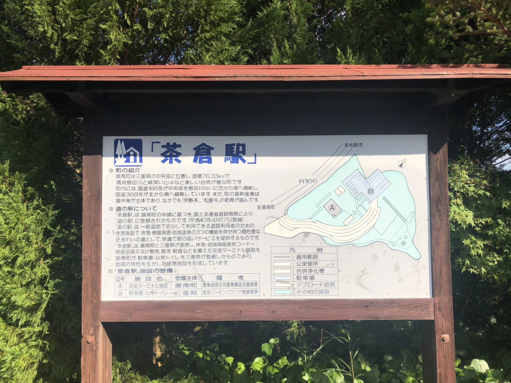 道の駅 茶倉駅の写真