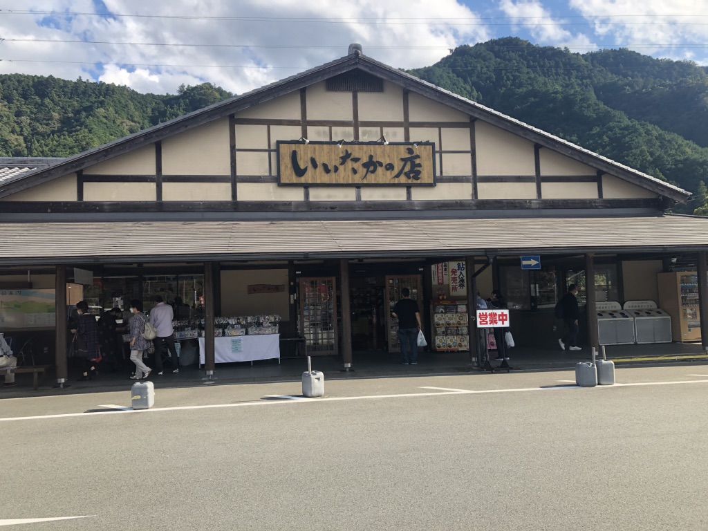 道の駅 飯高駅の写真