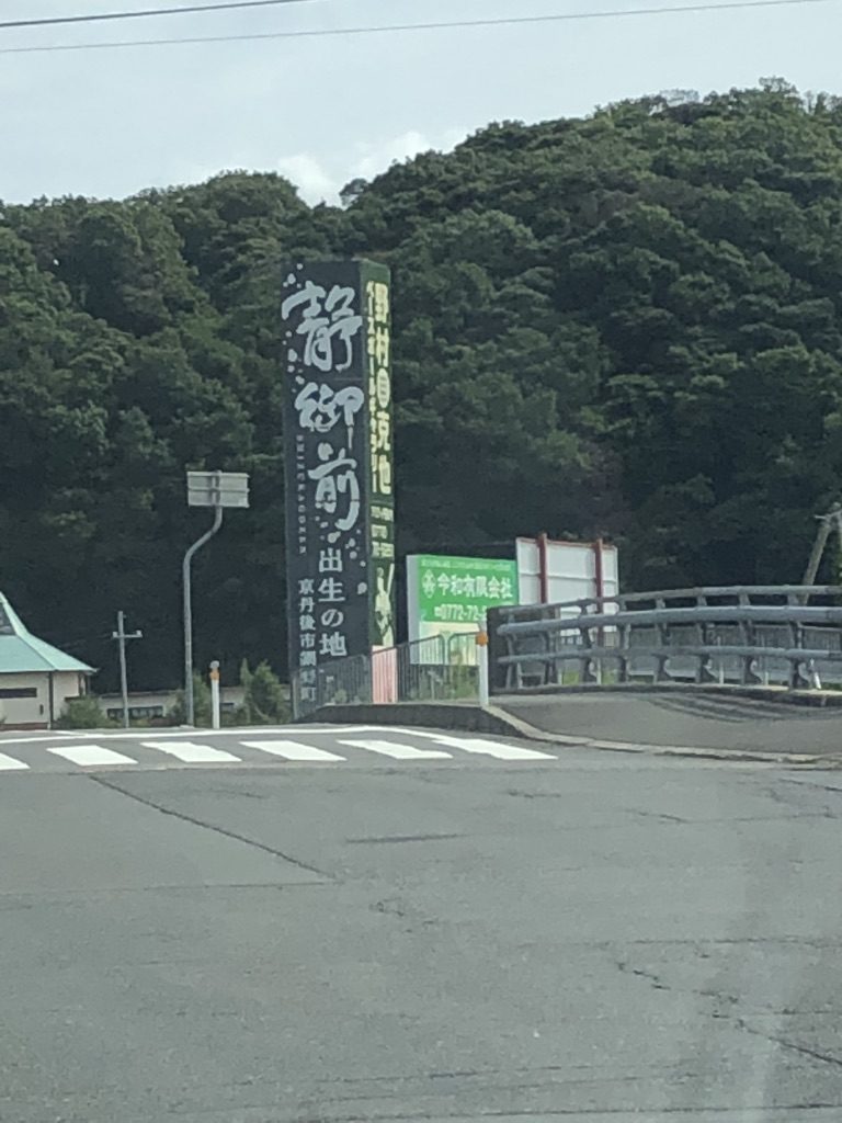 道の駅 くみはまSANKAIKANの写真