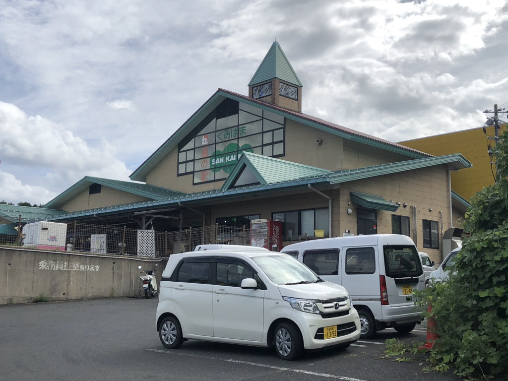 道の駅 くみはまSANKAIKANの写真