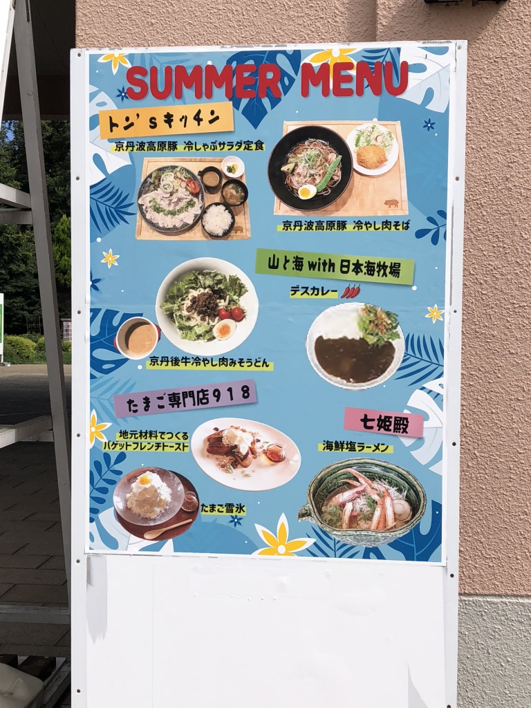 道の駅 丹後王国「食のみやこ」の写真