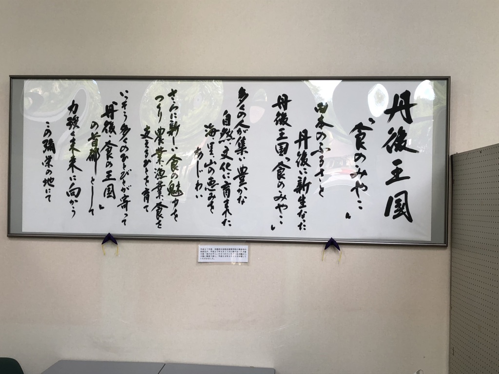 道の駅 丹後王国「食のみやこ」の写真