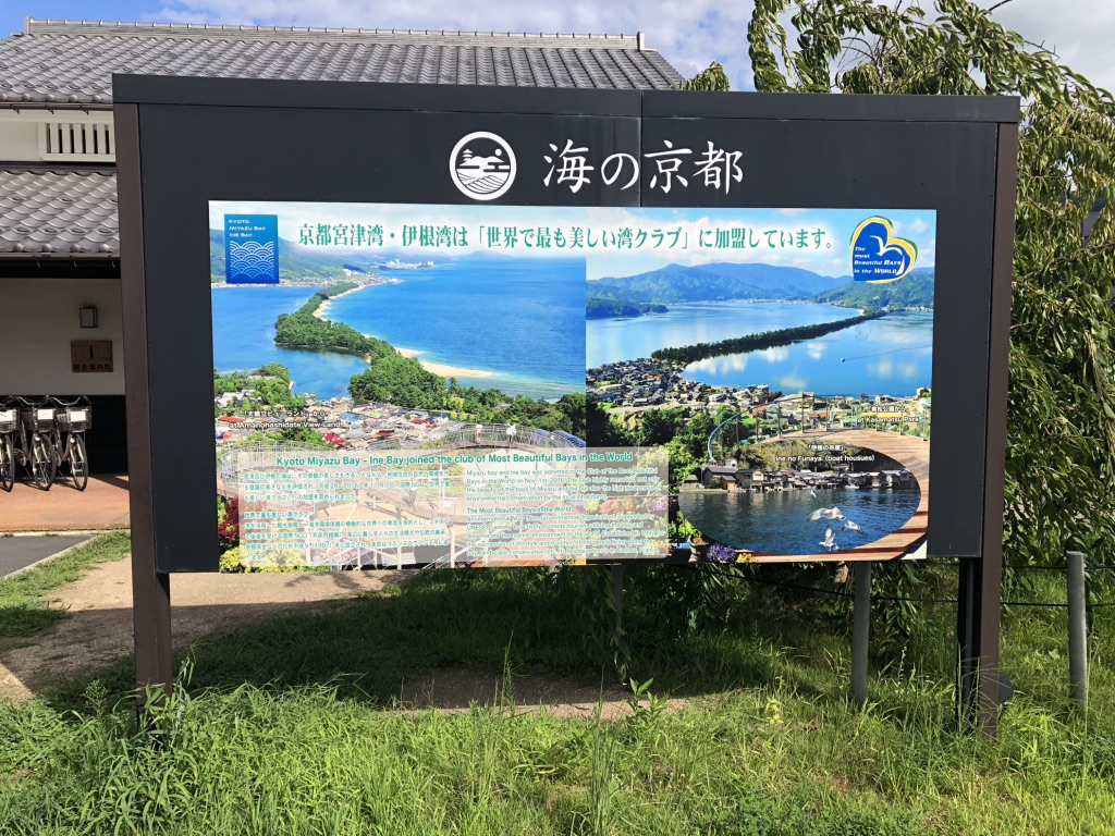 道の駅 海の京都　宮津の写真