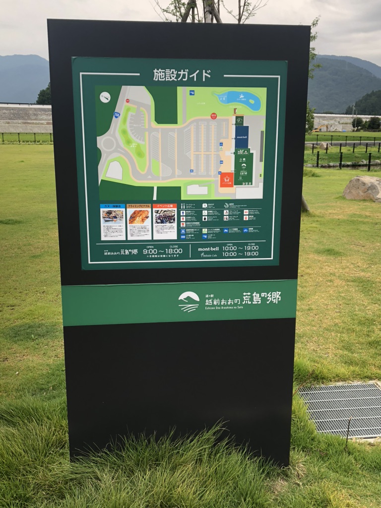 道の駅 越前おおの荒島の郷の写真
