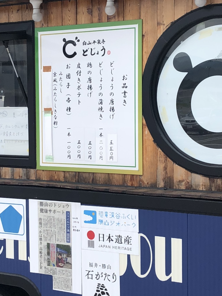 道の駅 越前おおの荒島の郷の写真