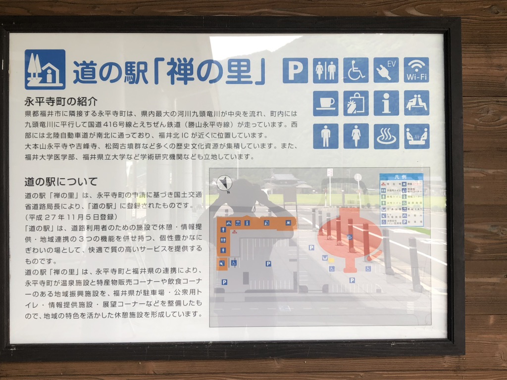道の駅 禅の里の写真