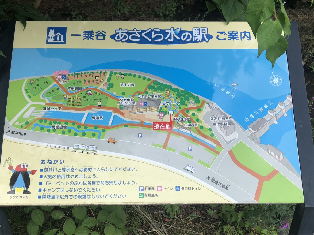 道の駅 一乗谷あさくら水の駅の写真