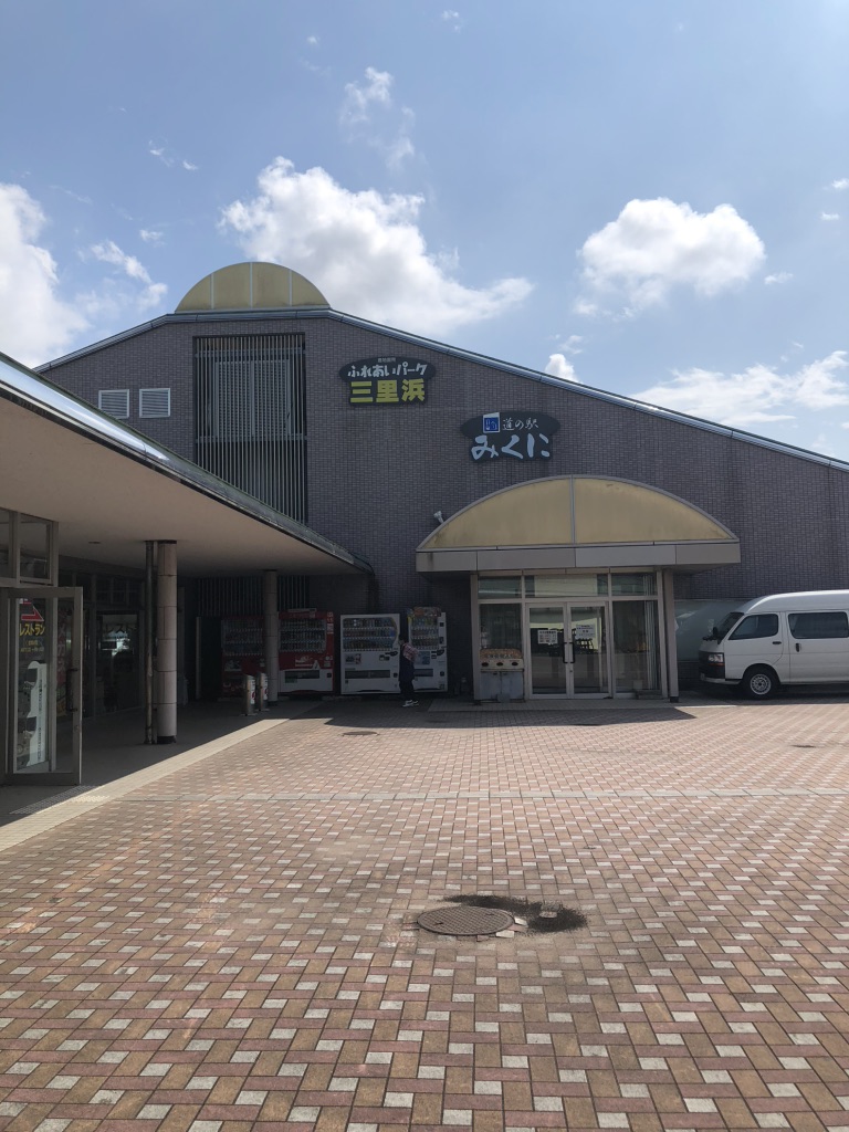 道の駅 みくにの写真