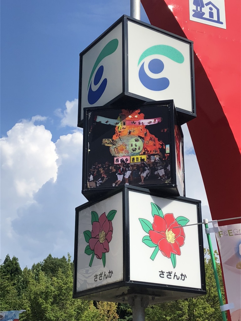 道の駅 パークイン丹生ヶ丘の写真