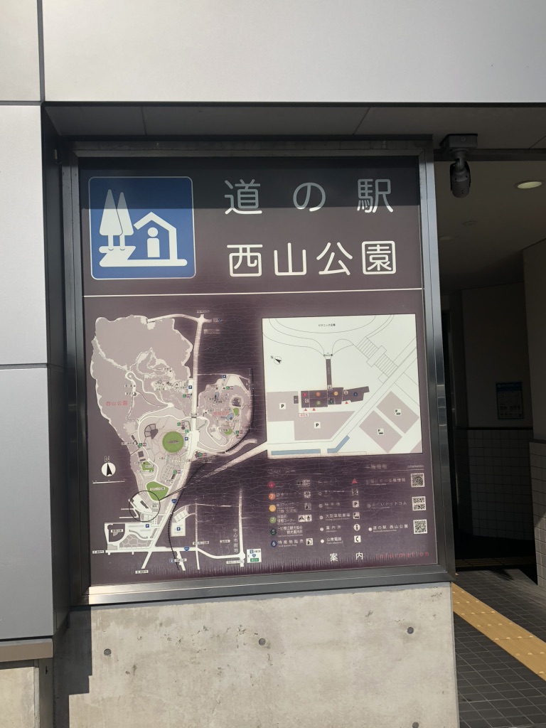 道の駅 西山公園の写真