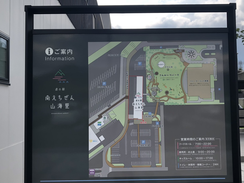 道の駅 南えちぜん山海里の写真