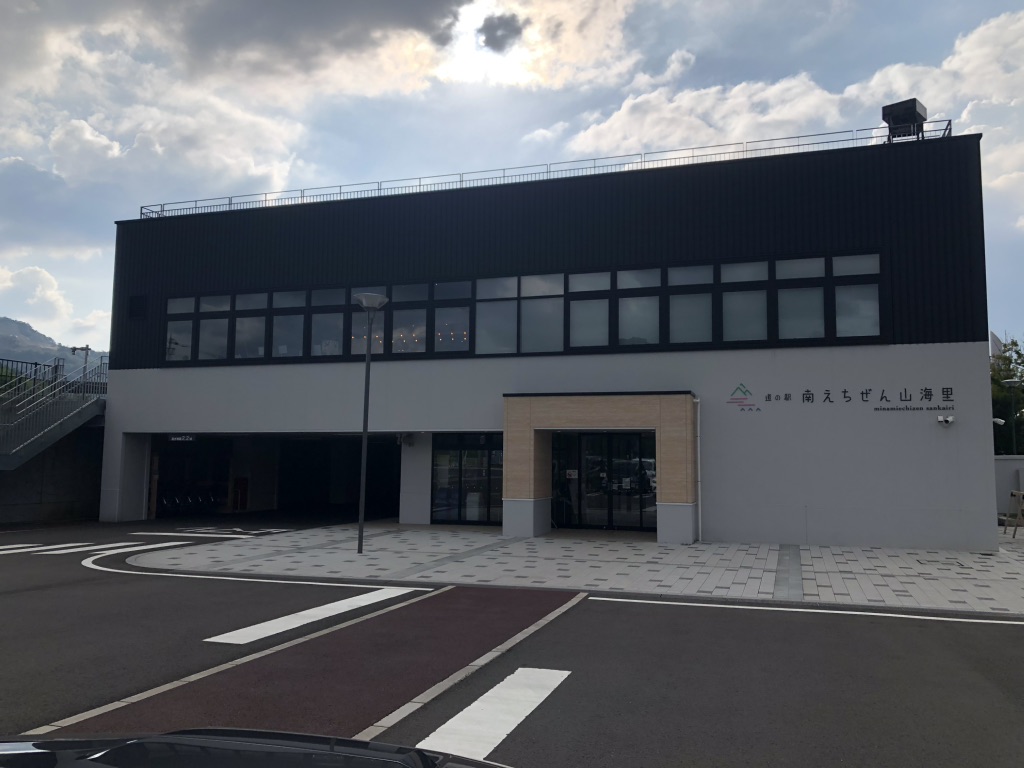 道の駅 南えちぜん山海里の写真