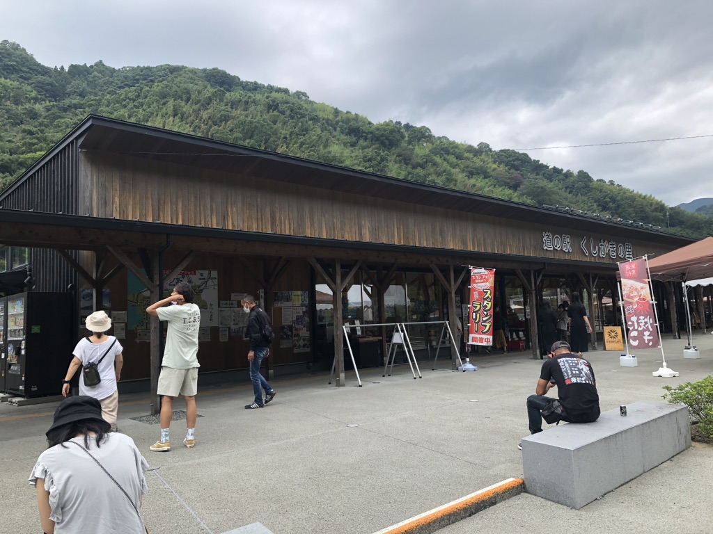 道の駅 くしがきの里の写真