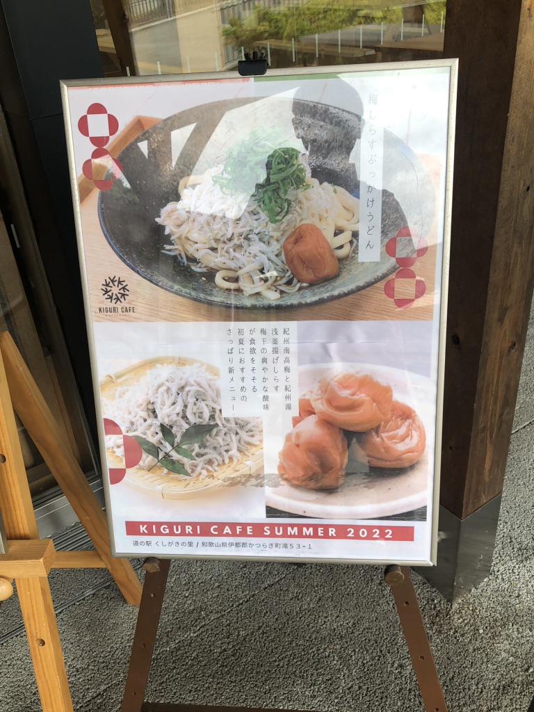 道の駅 くしがきの里の写真
