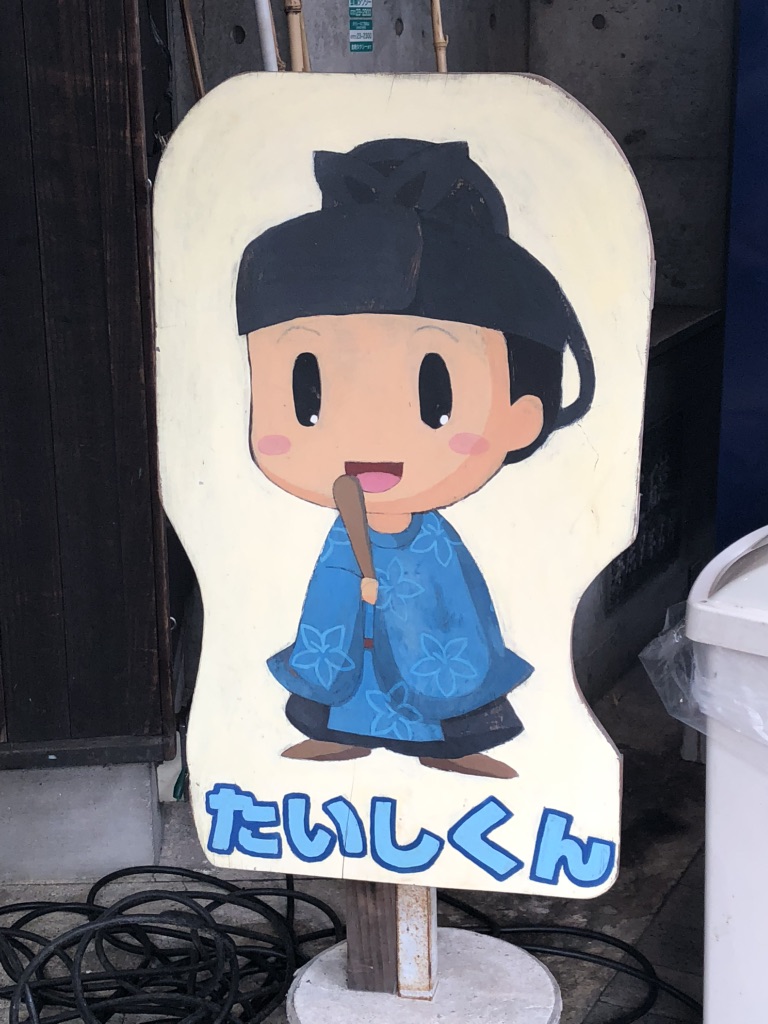 道の駅 近つ飛鳥の里太子の写真