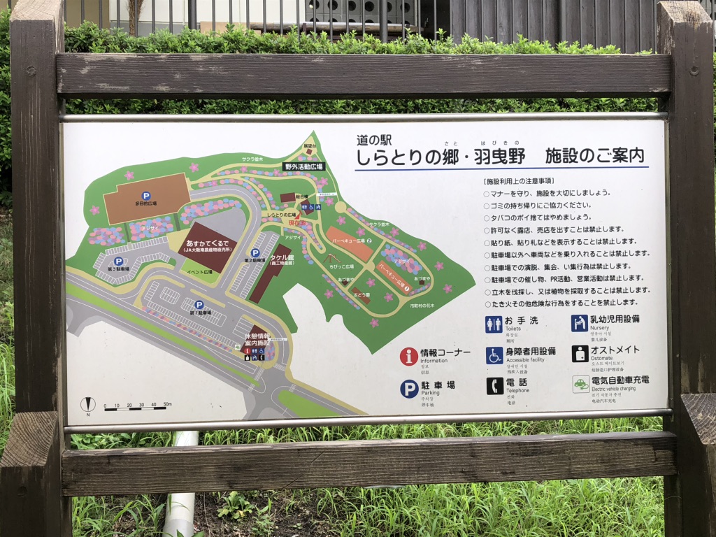 道の駅 しらとりの郷・羽曳野の写真