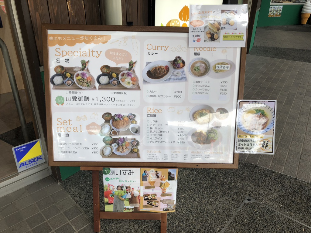 道の駅 いずみ山愛の里の写真