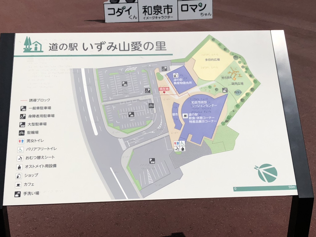 道の駅 いずみ山愛の里の写真