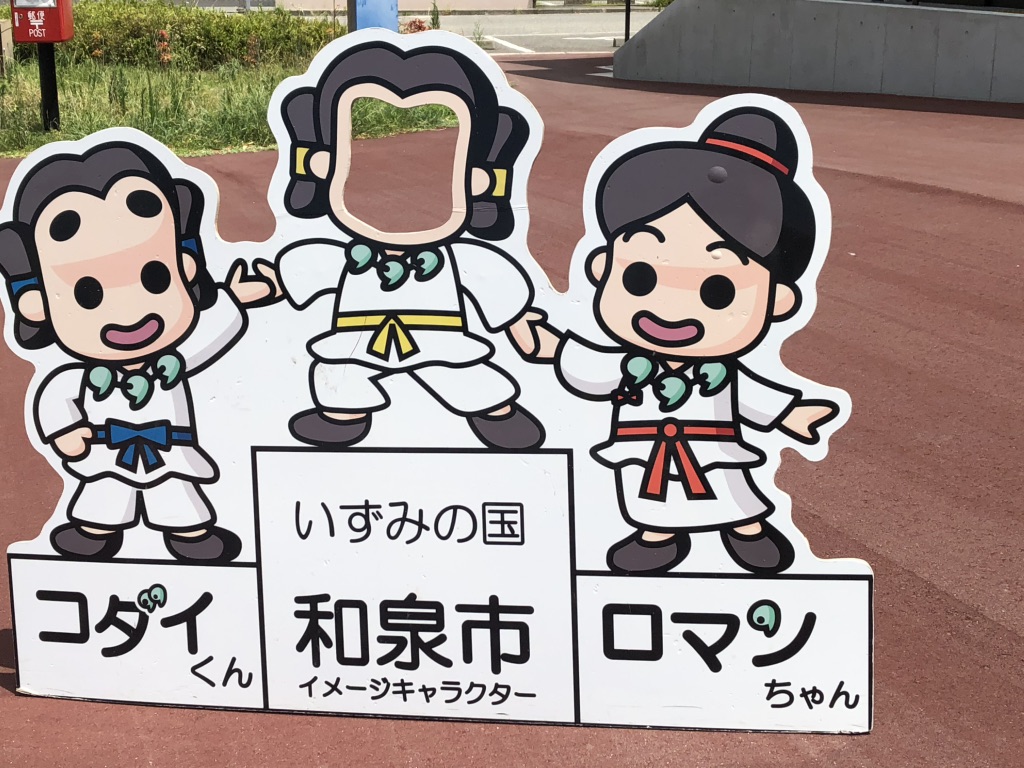 道の駅 いずみ山愛の里の写真