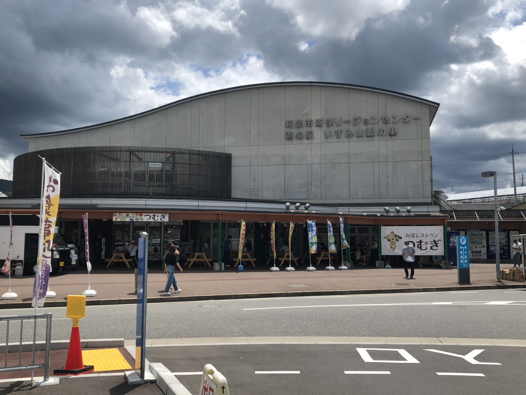 道の駅 いずみ山愛の里の写真