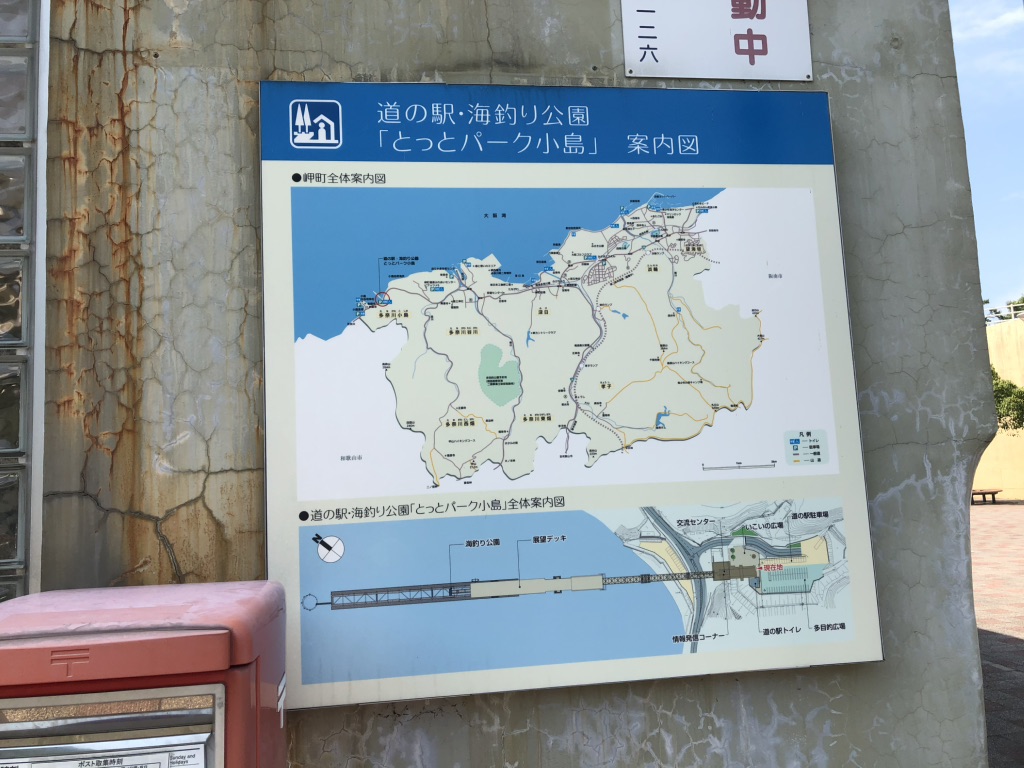 道の駅 とっとパーク小島の写真