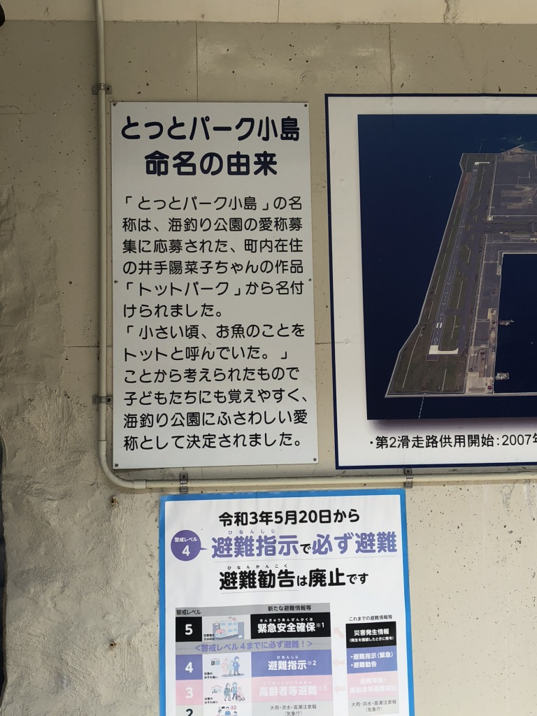 道の駅 とっとパーク小島の写真